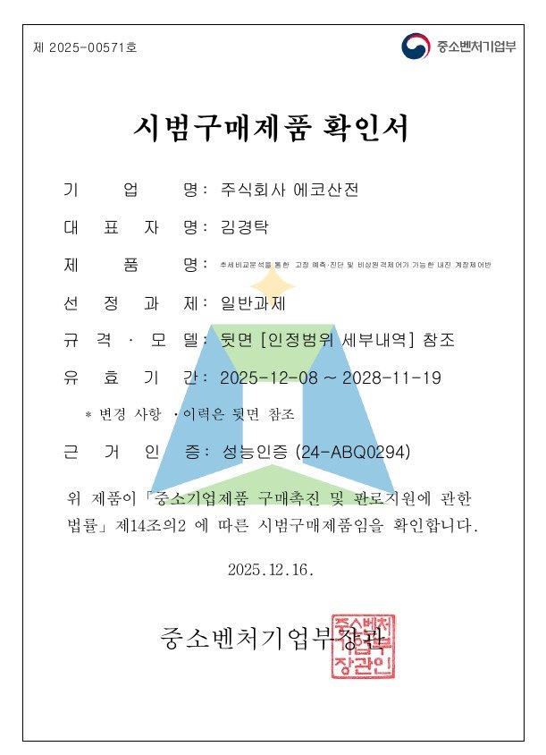 시범구매제품 확인서