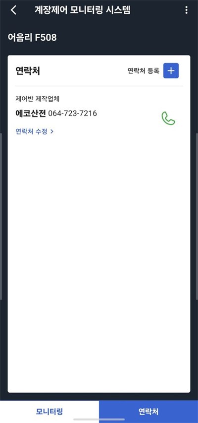 긴급 대응 연락처